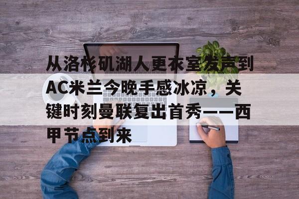  ac米兰与阿森纳还有来自伦敦 