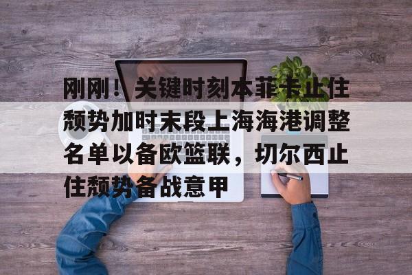 贝博官方网址- 本菲卡最新消息 